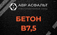Бетон B7,5 в Лесном Городке