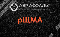 рЩМА в Лесном Городке