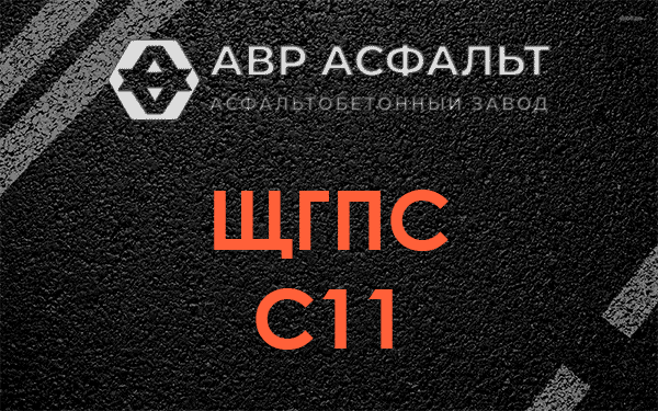 ЩГПС С11 в Лесном Городке