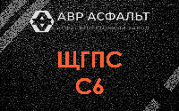 ЩГПС С6 в Лесном Городке