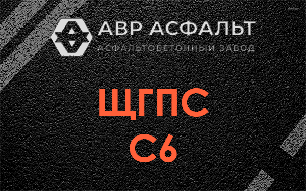 ЩГПС С6 в Лесном Городке