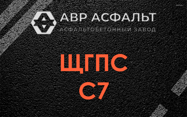 ЩГПС С7 в Лесном Городке