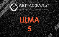 ЩМА-5 в Лесном Городке