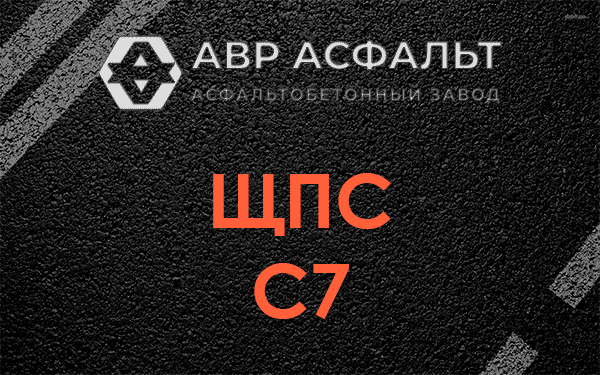 ЩПС С7 в Лесном Городке