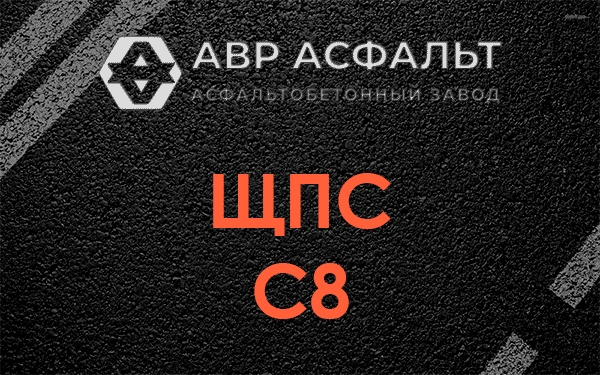 ЩПС С8 в Лесном Городке